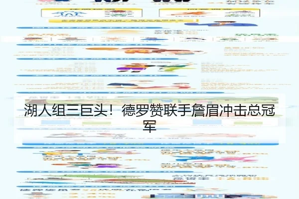 hu-ren-zu-san-ju-tou-de-luo-zan-lian-shou-zhan-mei-chong-ji-zong-guan-jun-2-200.jpg