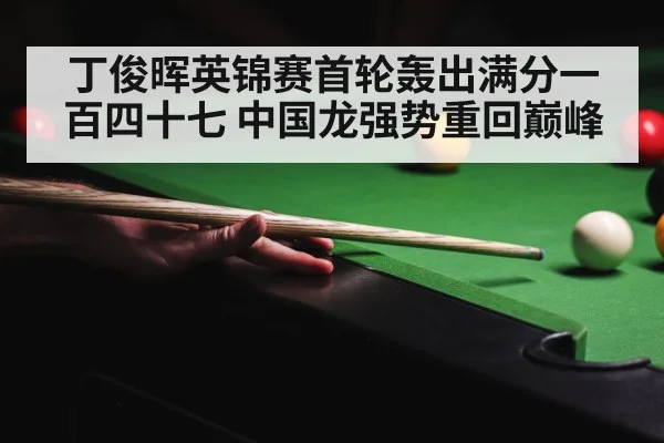 snooker crowd