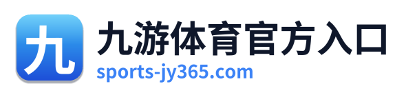 九游体育官方入口 Logo